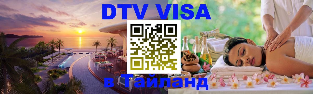 Цены на DTV визу в Таиланд — пакеты услуг, достаточно даже паспорта - Копенгаген  03.10.2025 